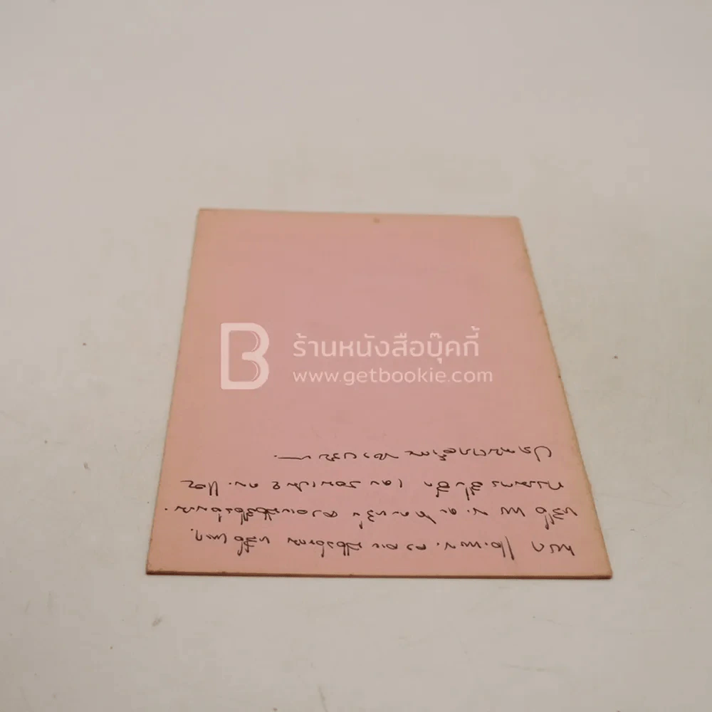 หนังสือบริคณห์สนธิและข้อบังคับของ บริษัท มาวิค จำกัด รูปที่ 3