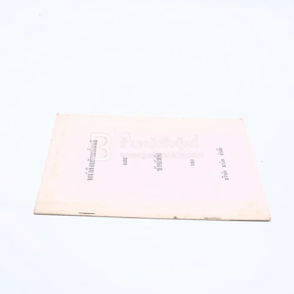 หนังสือบริคณห์สนธิและข้อบังคับของ บริษัท มาวิค จำกัด รูปที่ 2