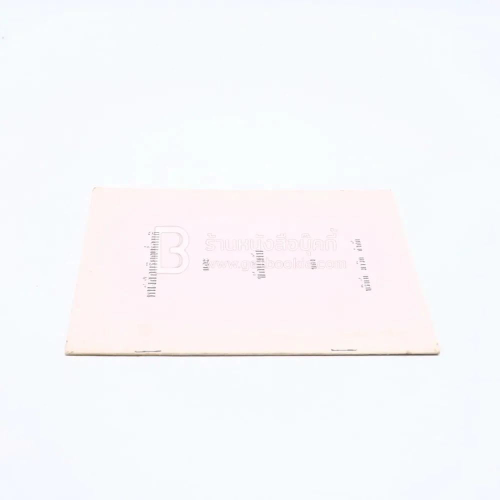 หนังสือบริคณห์สนธิและข้อบังคับของ บริษัท มาวิค จำกัด รูปที่ 2