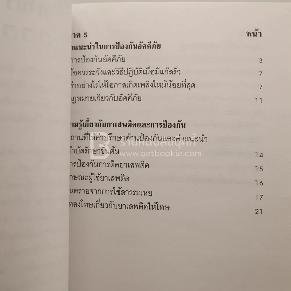 คู่มือประชาชน เล่ม 2 รูปที่ 3