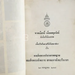 เรื่องขึ้นถ้ำพระอรหันต์และเกือบจะสาย - ท.เลียงพิบูลย์ รูปที่ 3