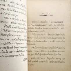 สวัสดีปีใหม่ 2517 - ท.เลียงพิบูลย์ รูปที่ 3