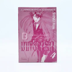 มาเฟียที่รัก เล่ม 4 (ไม่มีปก) รูปที่ 1