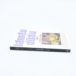 เสพสม บ่มิสม (เล่ม 6) - นายแพทย์ นพพร รูปที่ 2