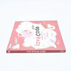 รหัสรัก Love Code รูปที่ 2