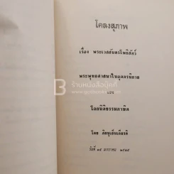 อนุสรณ์ในงานฌาปนกิจศพ นายบรรจง เสาวพฤษ์ รูปที่ 6
