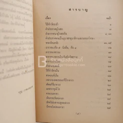 หนังสือสวดมนต์ รูปที่ 4