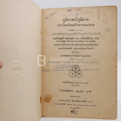 สังคมศึกษาภูมิศาสตร์ภูมิภาค ประโยคมัธยมศึกษาตอนปลาย (มีรอยขีดเขียน) รูปที่ 3