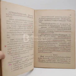 สังคมศึกษาภูมิศาสตร์ภูมิภาค ประโยคมัธยมศึกษาตอนปลาย (มีรอยขีดเขียน) รูปที่ 7