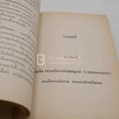 อนุสรณ์ คุณแม่สุ่น สุคนธพันธุ์ (ด้านในเนื้อหาเกี่ยวกับธรรมะ) รูปที่ 5