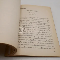 อนุสรณ์ คุณแม่สุ่น สุคนธพันธุ์ (ด้านในเนื้อหาเกี่ยวกับธรรมะ) รูปที่ 6