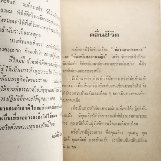 สวัสดีปีใหม่ 2517 - ท.เลียงพิบูลย์ รูปที่ 3