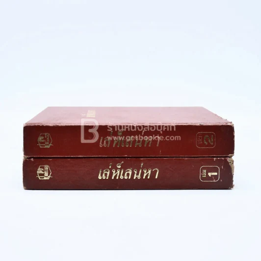 เล่ห์เสน่หา 2 เล่มจบ - วาสนา รูปที่ 2