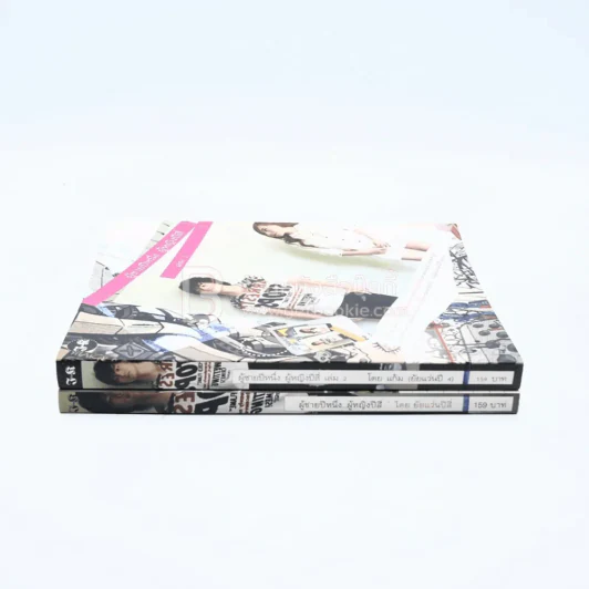 ผู้ชายปีหนึ่ง ผู้หญิงปีสี่ เล่ม 1-2 โดย แก้ม (ยัยแว่นปี 4) รูปที่ 2