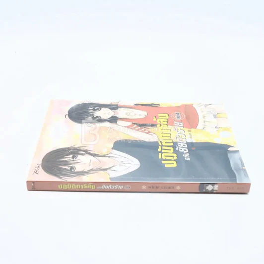 ปฏิบัติการลับฉบับยัยตัวร้าย เล่ม 4 รูปที่ 2