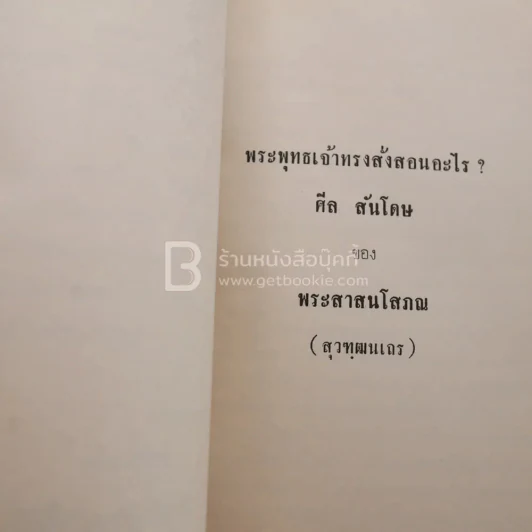 พิมพ์เป็นที่ระลึกในงานพระราชทานเพลิงศพ นายประยูร บุรณศิริ ต.ช. รูปที่ 4