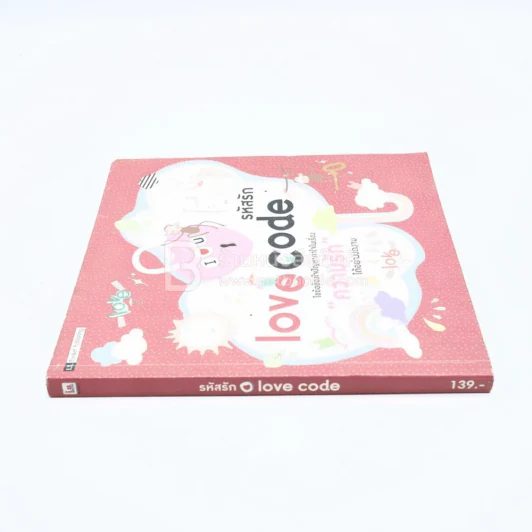 รหัสรัก Love Code รูปที่ 2