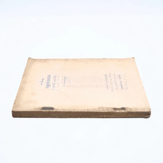 หนังสือชุดกฎแห่งกรรม (ทำดีได้ดี ทำชั่วได้ชั่ว) - ท.เลียงพิบูลย์ รูปที่ 2