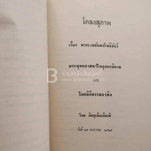 อนุสรณ์ในงานฌาปนกิจศพ นายบรรจง เสาวพฤษ์ รูปที่ 6