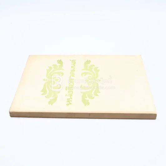 หนังสือสวดมนต์ รูปที่ 2