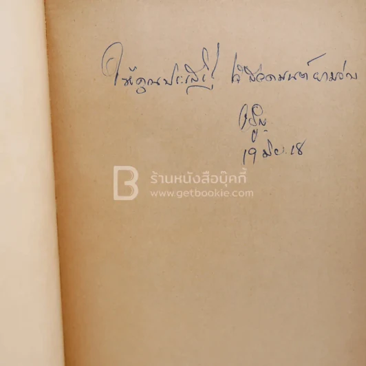 หนังสือสวดมนต์ รูปที่ 3