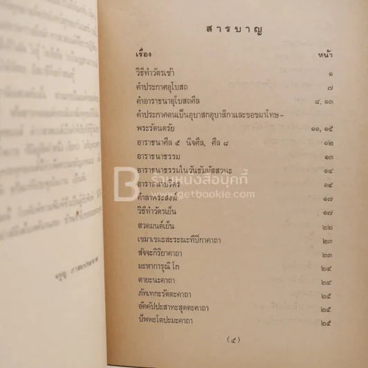 หนังสือสวดมนต์ รูปที่ 4
