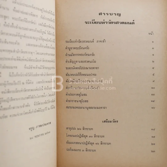 ระเบียบทำวัตรสวดมนต์ รูปที่ 4