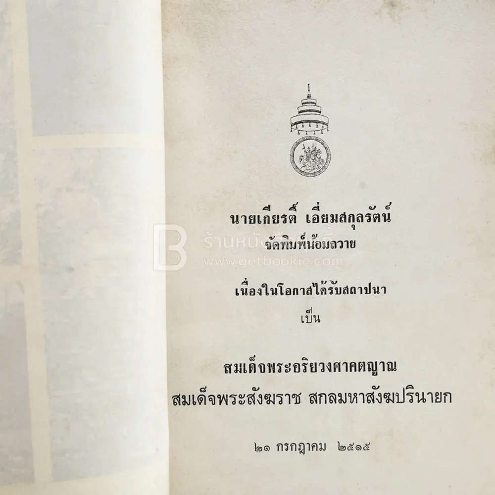 เรื่องขึ้นถ้ำพระอรหันต์และเกือบจะสาย - ท.เลียงพิบูลย์ รูปที่ 3