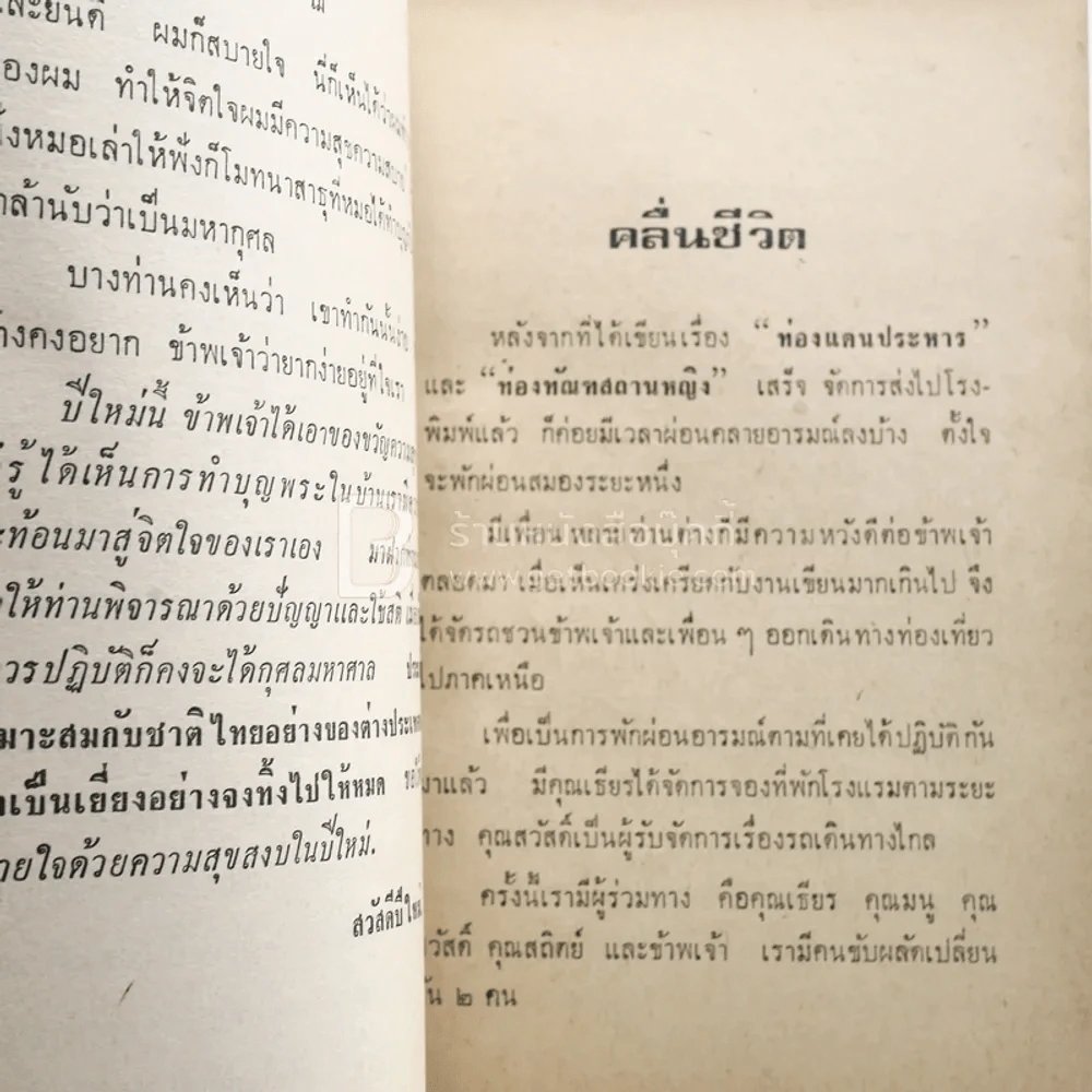 สวัสดีปีใหม่ 2517 - ท.เลียงพิบูลย์ รูปที่ 3