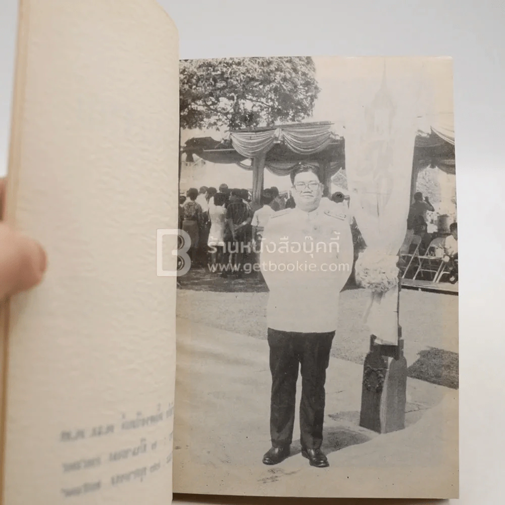 ธรรมานุสรณ์ เนื่องในงานพระราชทานเพลิงศพ นายวิชัย ตั้งตรงจิตต์ ต.ม.ต.ช. รูปที่ 3