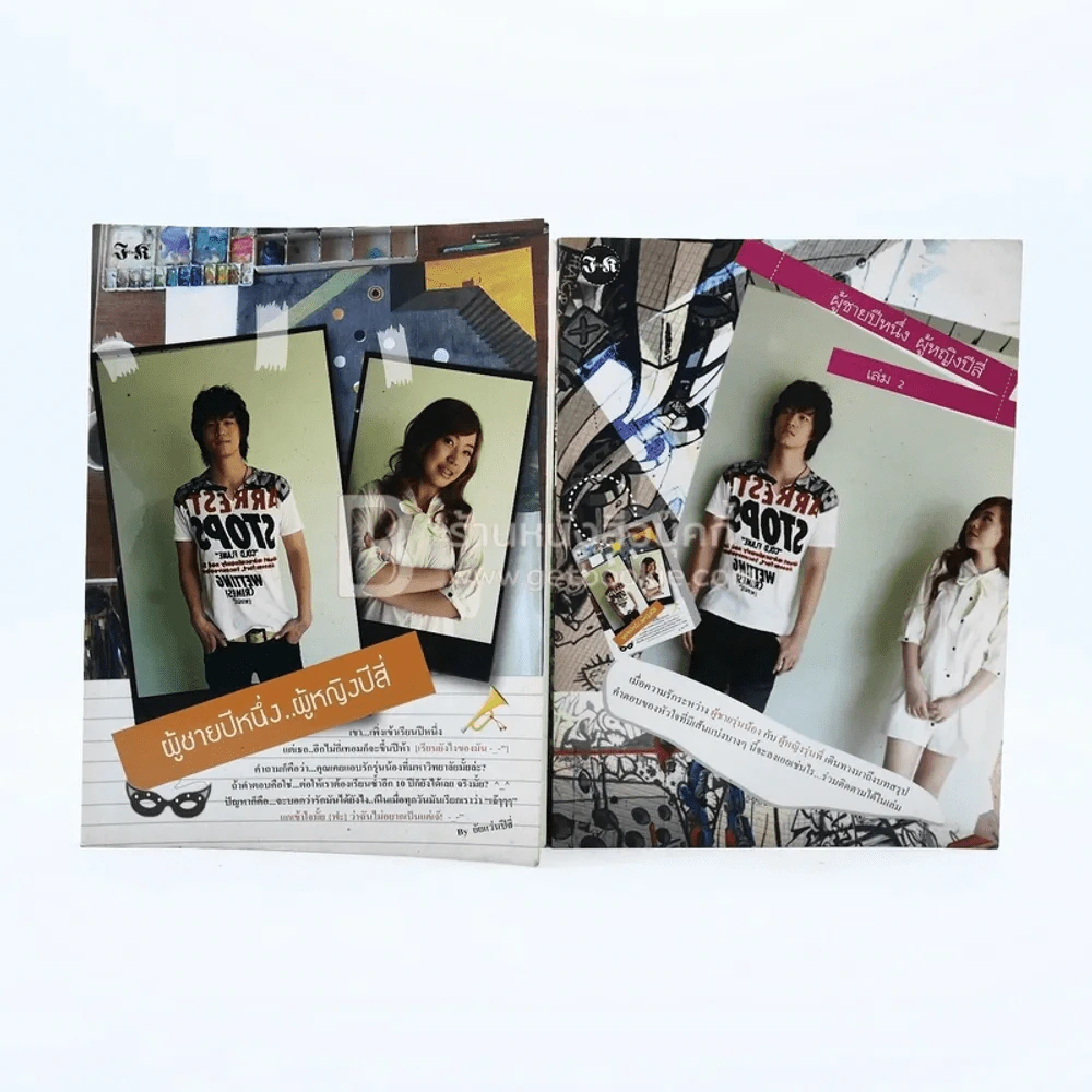 ผู้ชายปีหนึ่ง ผู้หญิงปีสี่ เล่ม 1-2 โดย แก้ม (ยัยแว่นปี 4) รูปที่ 1