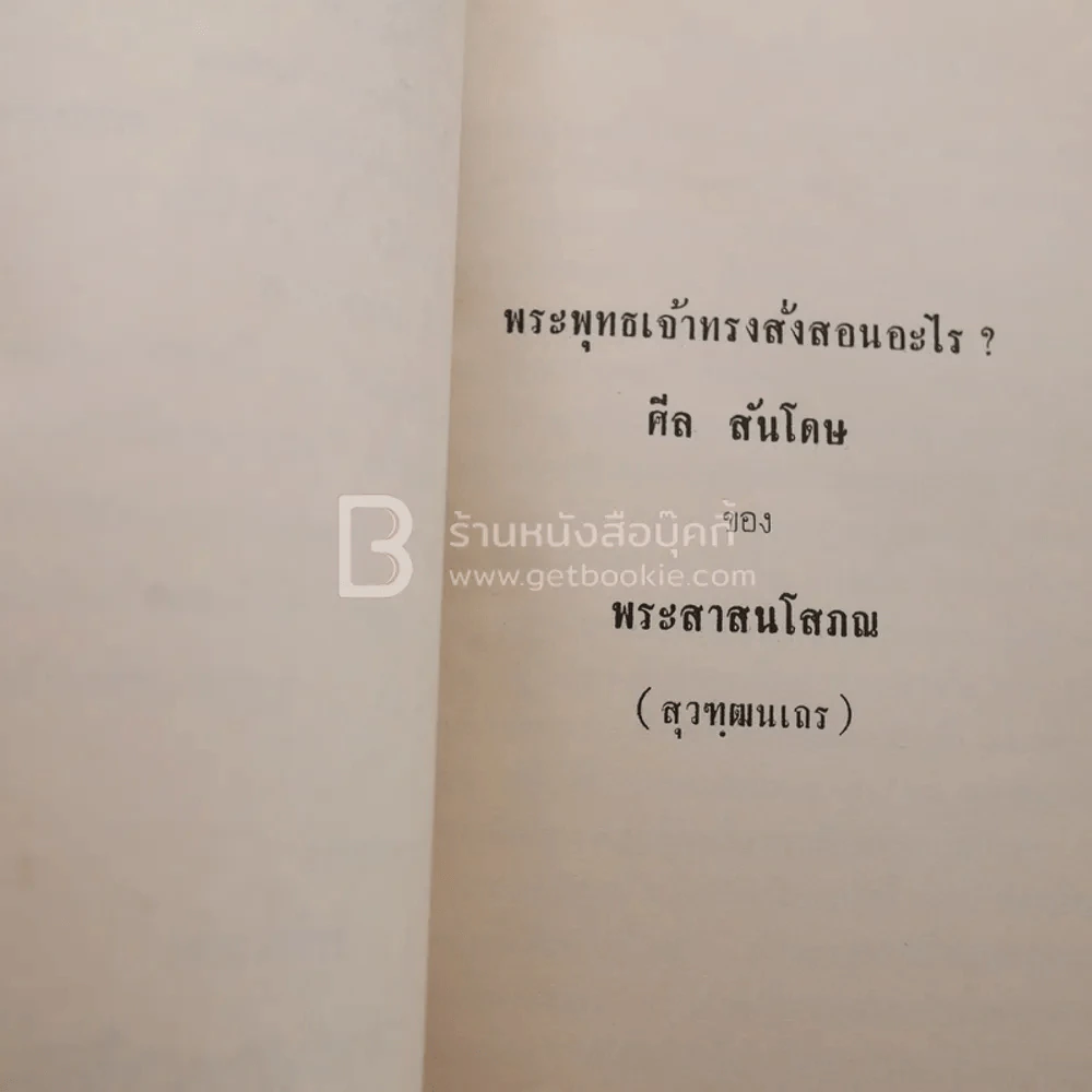 พิมพ์เป็นที่ระลึกในงานพระราชทานเพลิงศพ นายประยูร บุรณศิริ ต.ช. รูปที่ 4