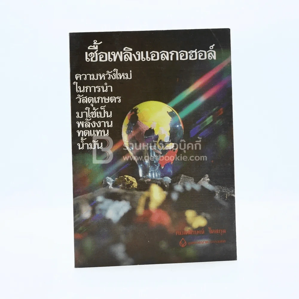 จุลสารธนาคารกรุงเทพ จำกัด ม.ค.-มิ.ย.2524 รูปที่ 1