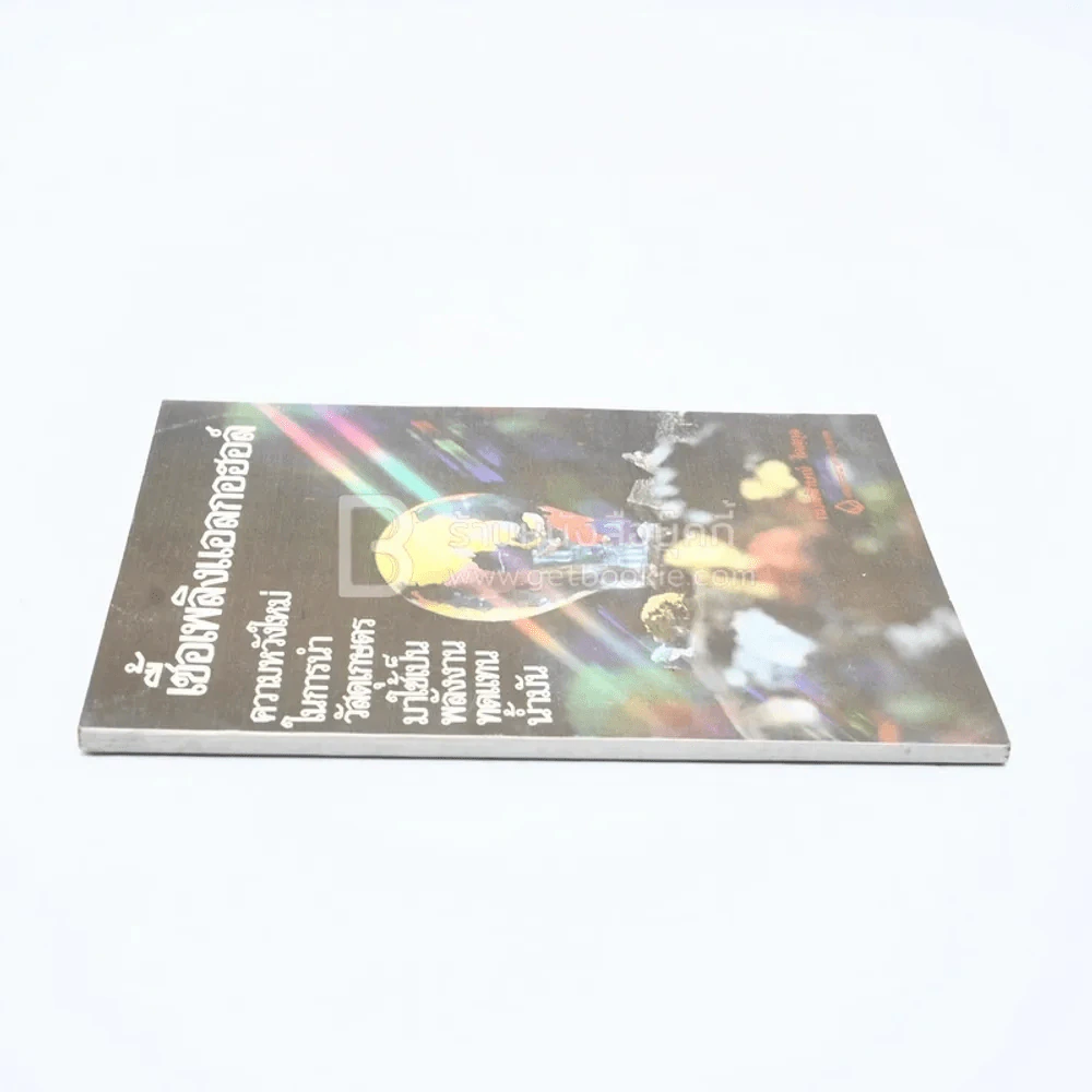 จุลสารธนาคารกรุงเทพ จำกัด ม.ค.-มิ.ย.2524 รูปที่ 2