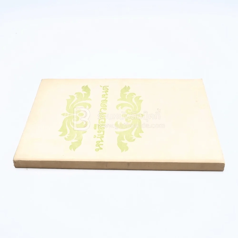 หนังสือสวดมนต์ รูปที่ 2