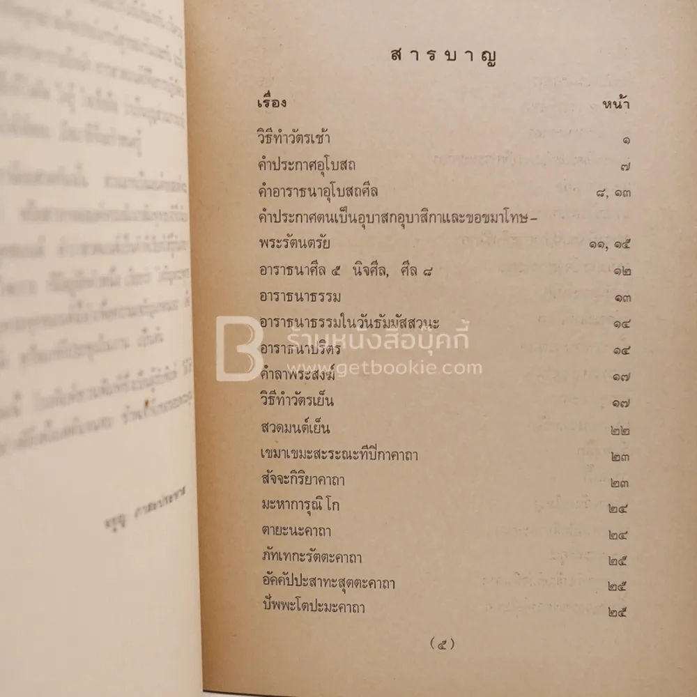 หนังสือสวดมนต์ รูปที่ 4