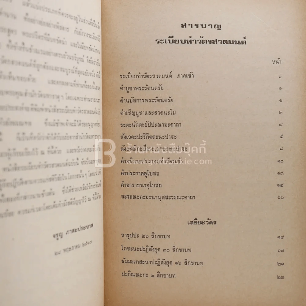 ระเบียบทำวัตรสวดมนต์ รูปที่ 4