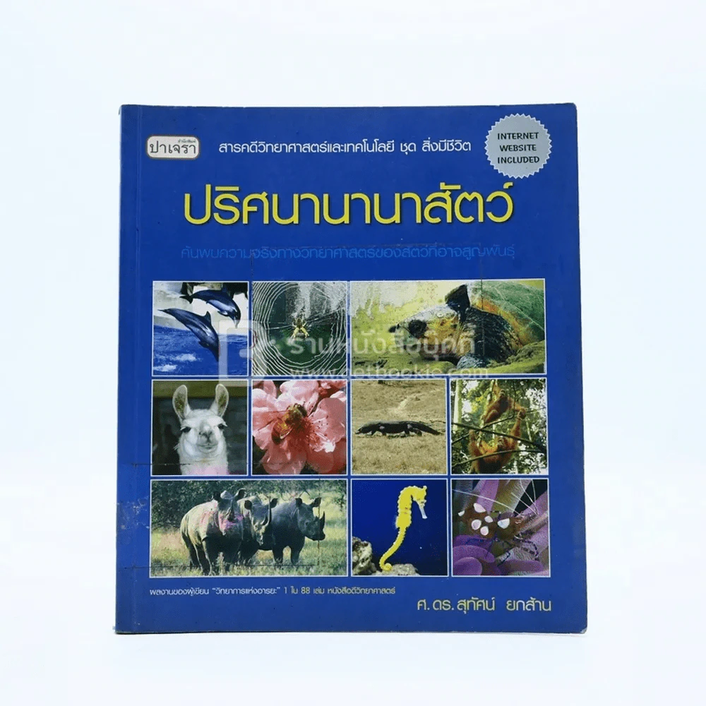 ปริศนานานาสัตว์ รูปที่ 1