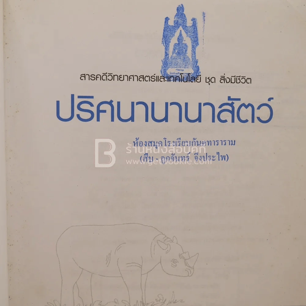 ปริศนานานาสัตว์ รูปที่ 3
