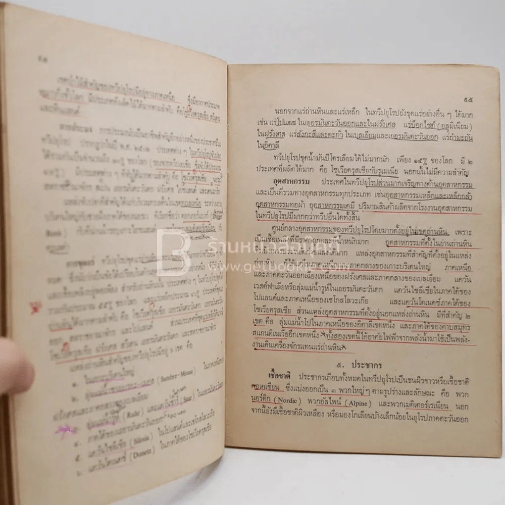 สังคมศึกษาภูมิศาสตร์ภูมิภาค ประโยคมัธยมศึกษาตอนปลาย (มีรอยขีดเขียน) รูปที่ 7