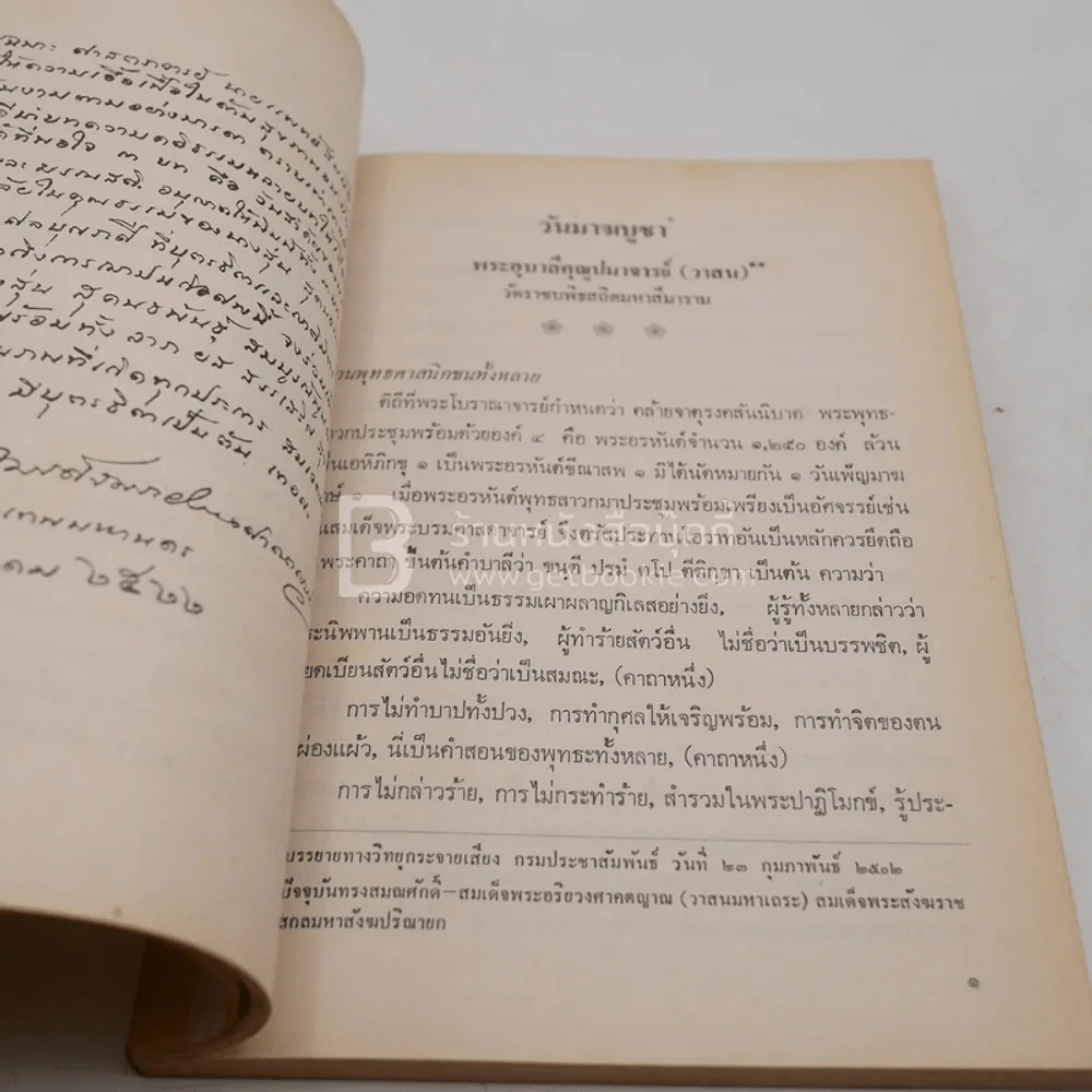 อนุสรณ์ คุณแม่สุ่น สุคนธพันธุ์ (ด้านในเนื้อหาเกี่ยวกับธรรมะ) รูปที่ 4