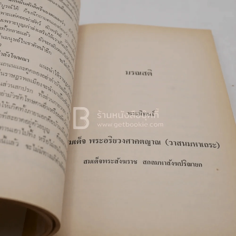 อนุสรณ์ คุณแม่สุ่น สุคนธพันธุ์ (ด้านในเนื้อหาเกี่ยวกับธรรมะ) รูปที่ 5