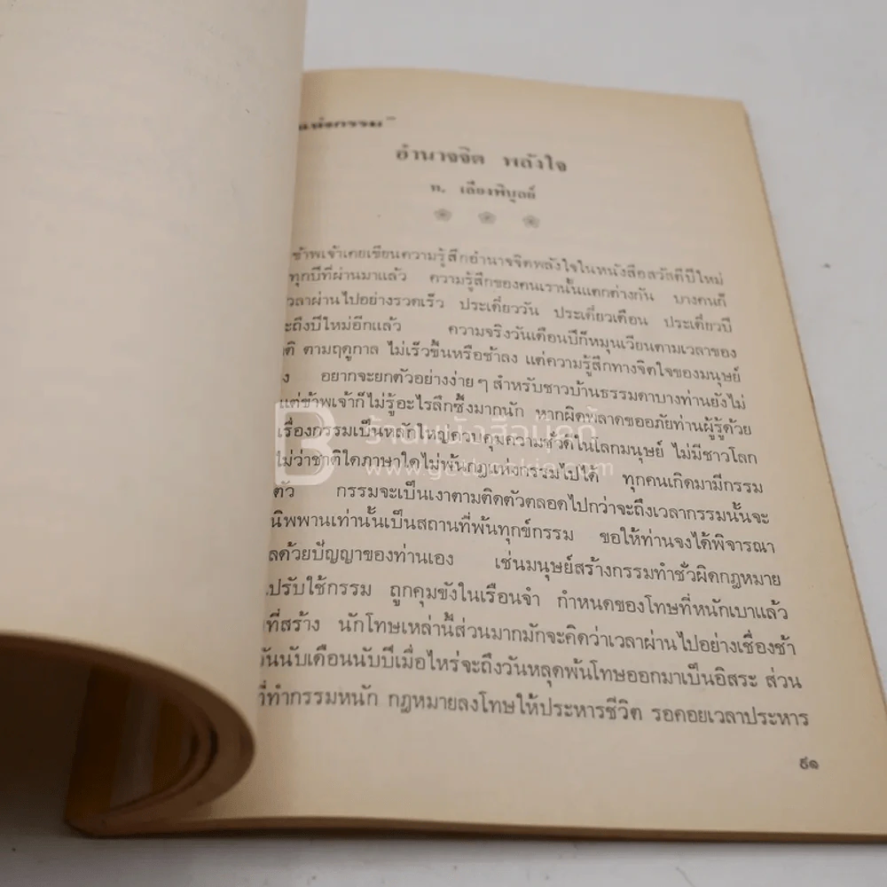 อนุสรณ์ คุณแม่สุ่น สุคนธพันธุ์ (ด้านในเนื้อหาเกี่ยวกับธรรมะ) รูปที่ 6