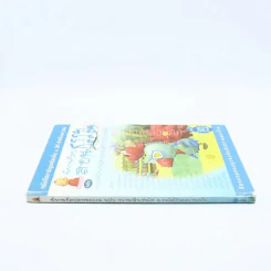 นิทานอีสปสอนธรรม ฉบับ หว่านพืชเช่นใด ย่อมได้รับผลเช่นนั้น เล่ม 2 รูปที่ 2
