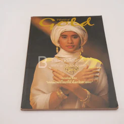 World of Gold ปีที่ 1 ฉบับที่ 2/2538 รูปที่ 1