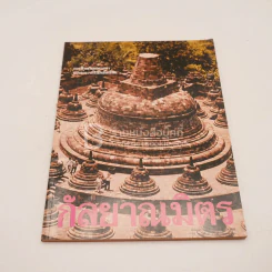 กัลยาณมิตร ปีที่ 5 ฉบับที่ 54 มิ.ย.2533 รูปที่ 1