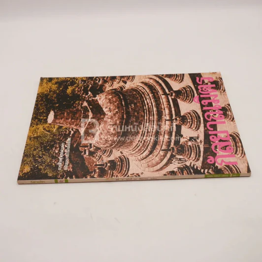 กัลยาณมิตร ปีที่ 5 ฉบับที่ 54 มิ.ย.2533 รูปที่ 2