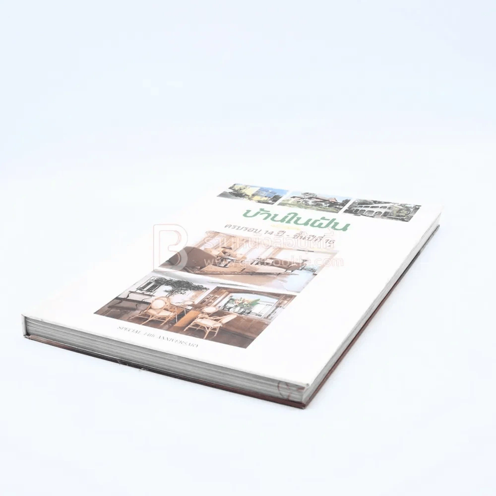 บ้านในฝัน ฉบับพิเศษ ครบรอบ 14 ปี-ขึ้นปีที่ 15 รูปที่ 3