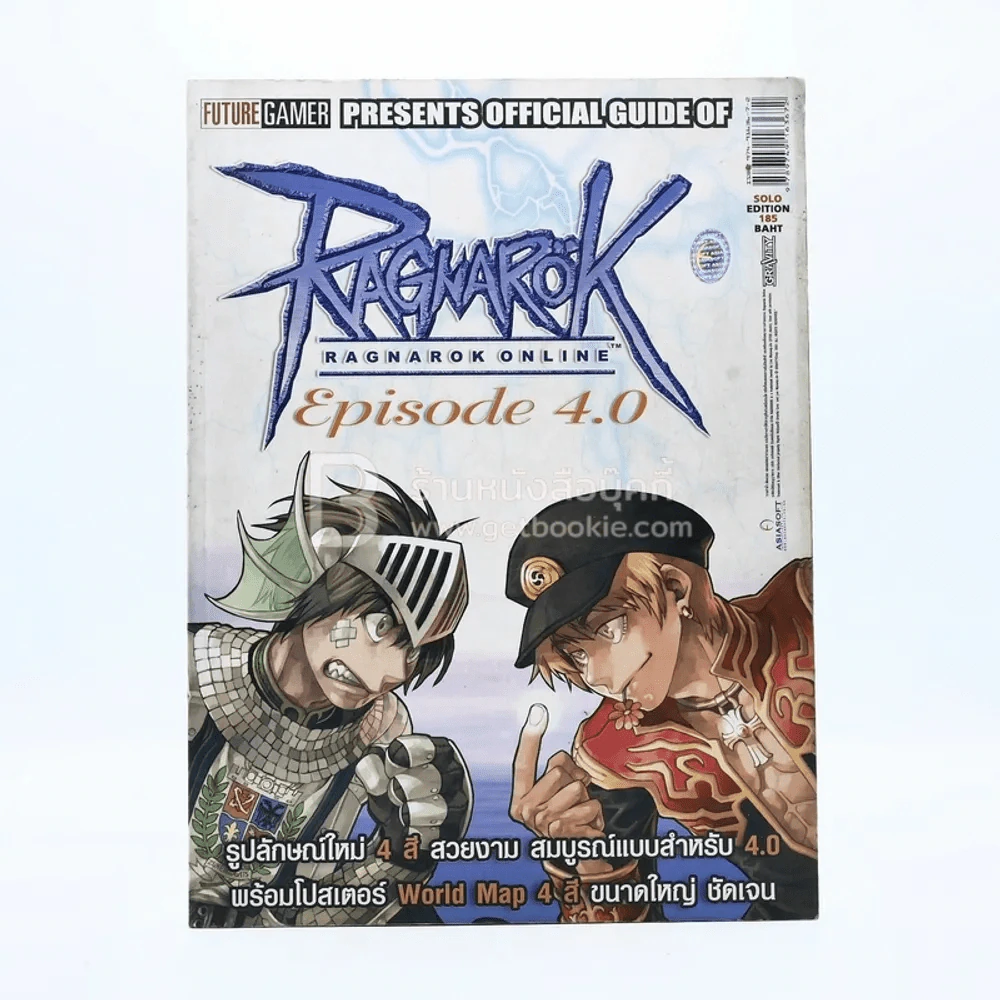 Ragnarok Online Episode 4.0 รูปที่ 1