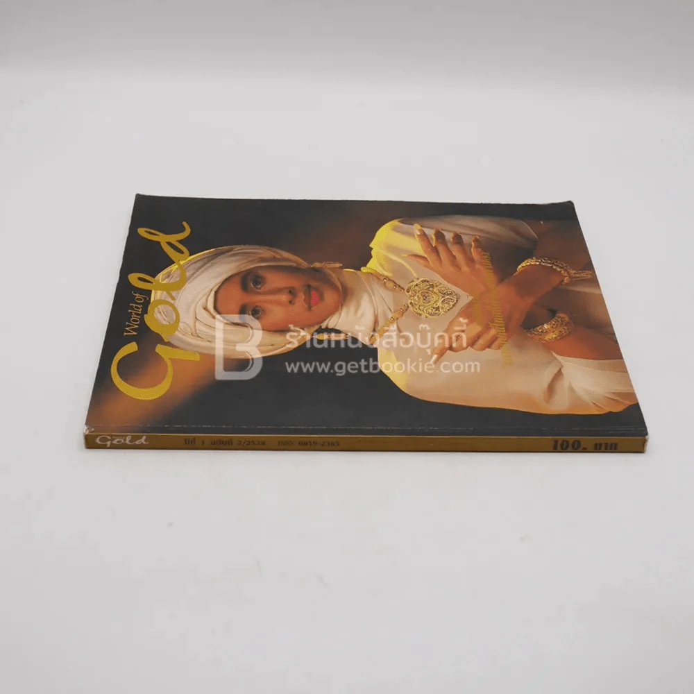 World of Gold ปีที่ 1 ฉบับที่ 2/2538 รูปที่ 2
